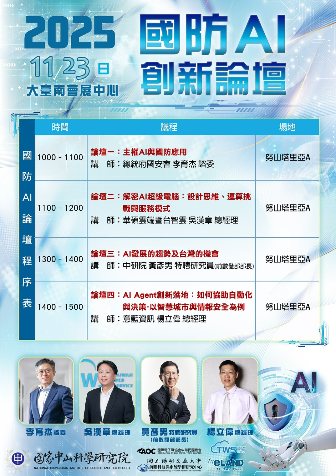 國家中山科學研究院